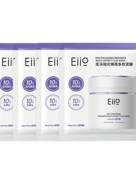 【秒杀】eiio清洁泥膜抛光焕亮去黑白头深层清洁毛孔涂抹面膜20g
