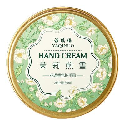 『买贵必赔』花语香氛护手霜