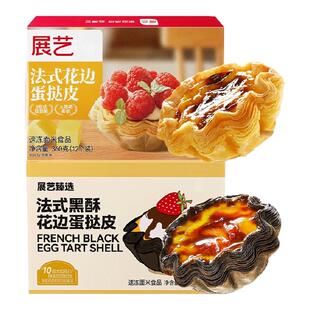 展艺太阳花边蛋挞皮蛋挞液套餐法式可颂家用烘焙酥皮半成品旗舰店