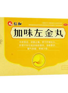 [仁和]加味左金丸6g*10袋/盒