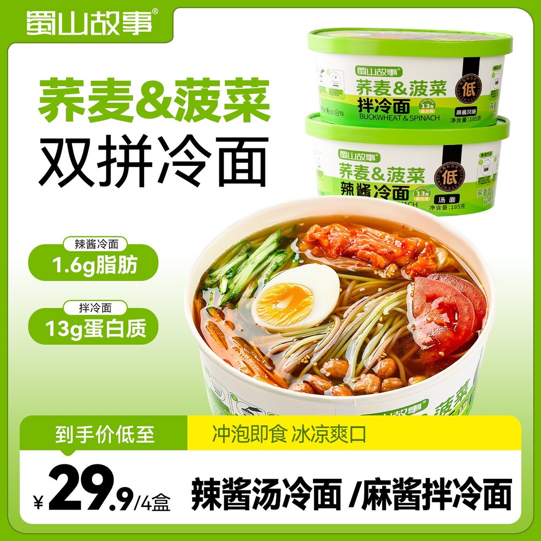 荞麦冷面韩式甜辣菠菜双拼非油炸凉拌免煮管理期美食朝鲜风味