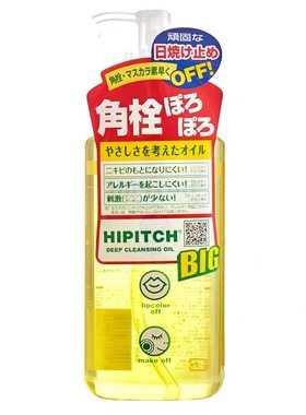 日本黑龙堂卸妆油深层清洁眼唇