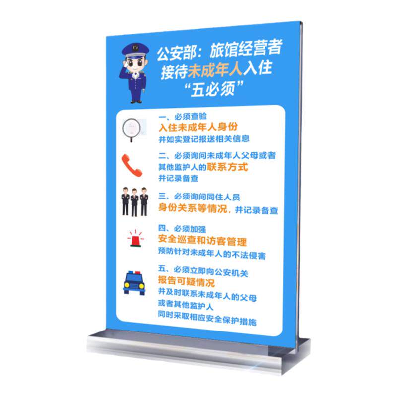 未成年人五必须亚克力台卡立牌