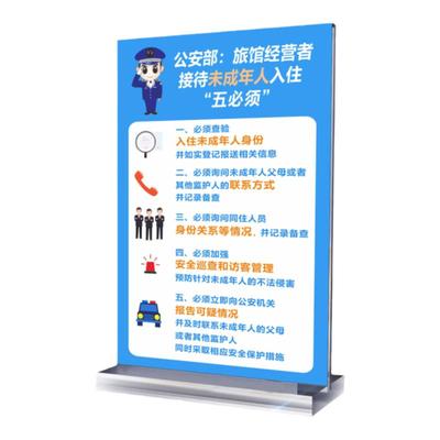 未成年人五必须亚克力台卡立牌