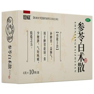 参苓白术散祛湿健脾胃脾颗粒排毒排体内湿寒去湿气重中药蔘叁白朮