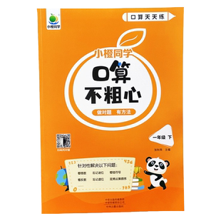 小学1234年级数学口算不粗心 加减法表内乘除法口算笔算天天练