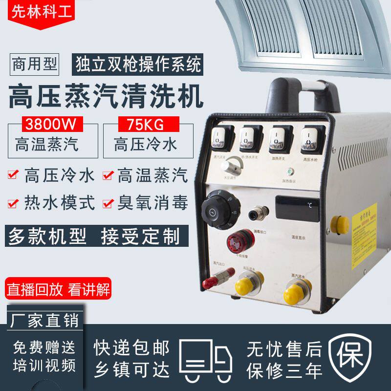 高压蒸汽清洗机工业商用家用空调烟机多功能大功率蒸汽清洗机高温
