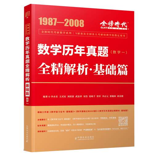 书课包】武忠祥网课教材2027考研数学高等数学辅导讲义高数基础篇过关660题真题李永乐复习全书数一二三27线性代数严选题强化2026