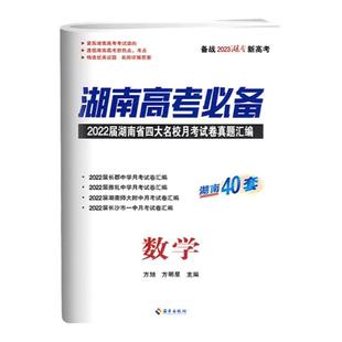 2026湖南新高考湖南高考必备语文数学英语物理化学生物地理历史政治45套含2025届湖南高考真题汇编湖南四大名校月考试卷高考必刷题