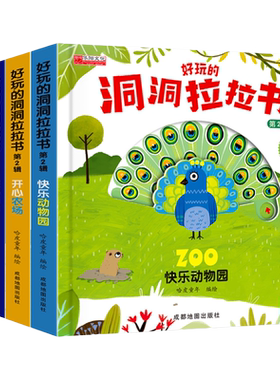开心猜猜系列洞洞绘本（全2册）便便+纸尿裤 0-3岁宝宝亲子互动游戏书 精装版 婴幼儿早教撕不烂纸板书 好玩又好看的奇妙洞洞书
