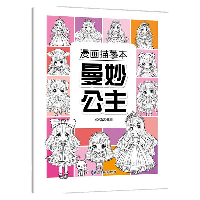 漫画描摹绘画本古风公主涂色画