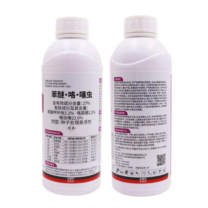 种应27%苯醚甲环唑小麦拌种剂1kg