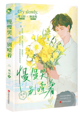 漫娱慢慢哭别噎着观冥著