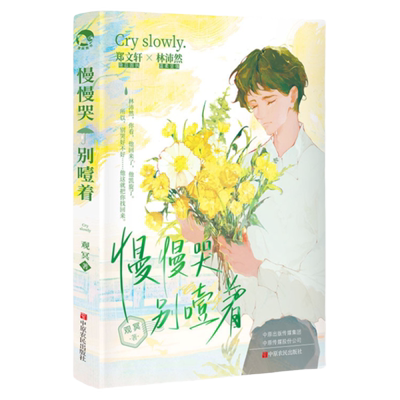 漫娱慢慢哭别噎着观冥著