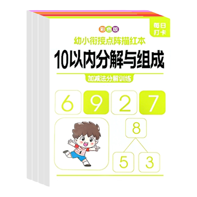10-20以内的分解与组成