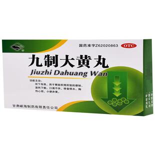 岷州九制大黄丸6g*4袋/盒湿热便秘小便赤黄口渴泻下停食停水导滞