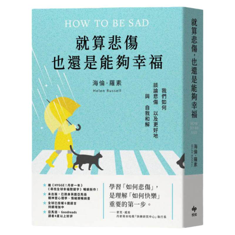 就算悲伤，也还是能够幸福