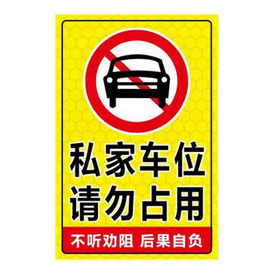 禁止停车反光贴车位防占用