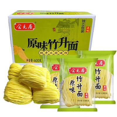 会元居原味竹升面广式云吞面手工细面港式云吞面早餐面速食
