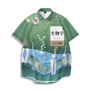 高中生物学学科必修课插画教科书短袖衬衫男女夏季衬衣学生痛衣服