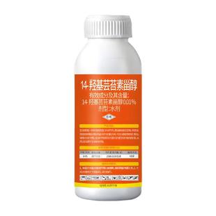 14羟基天然芸苔素甾醇植物生长调节剂农药正品改善14羟基芸苔素