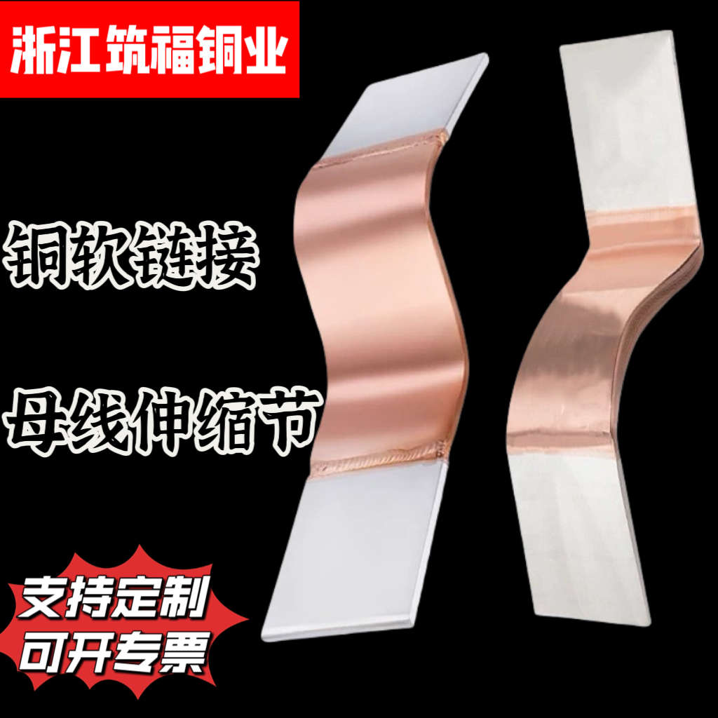铜排软连接MST-40*4 50*5 60*6 80*8 100*10 120*12铜母线伸缩节