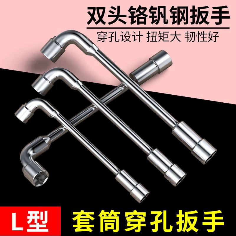 L型套筒扳手双头弯头穿孔扳手7字烟斗型套筒扳手外六套筒汽修扳手