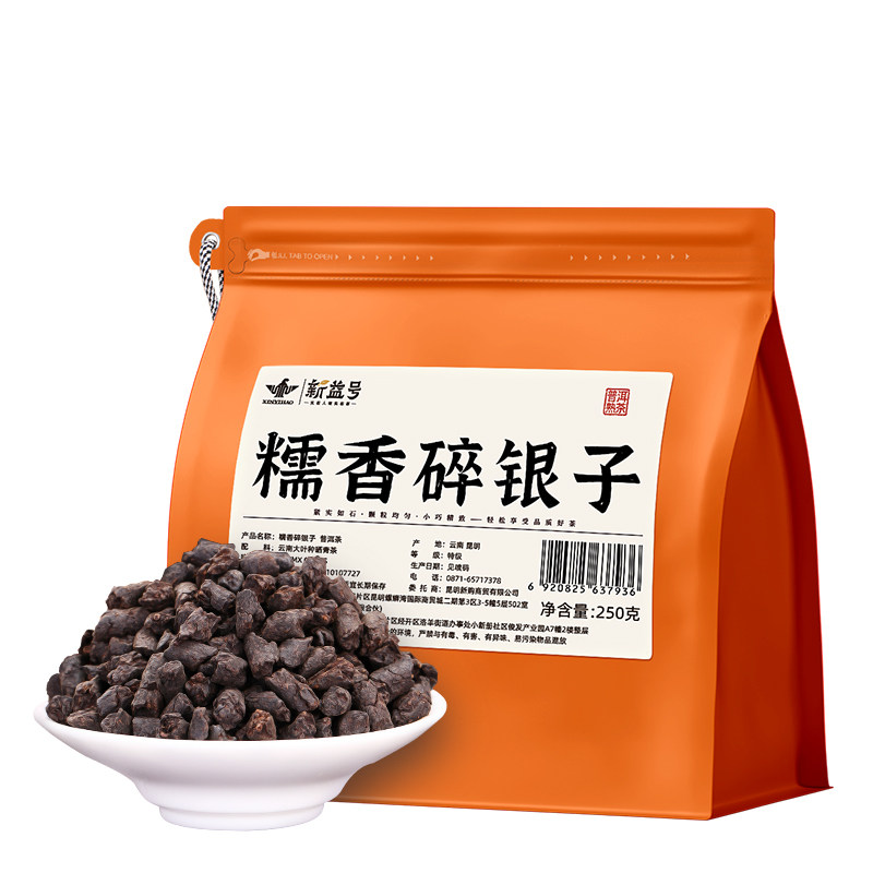新益号十年陈特级糯米香碎银子