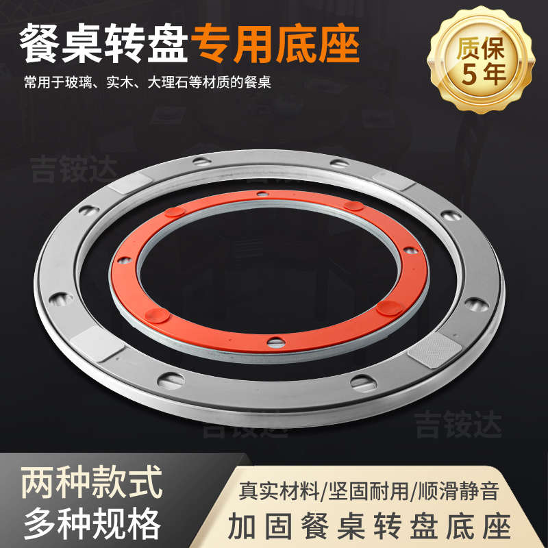 餐桌转盘底座轨道转芯玻璃圆桌实木桌子大理石饭桌旋转轴承圈家用