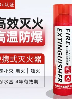 灭火器正品家用小型灭火器耐高温防爆水基型国标家用轿车便携车载