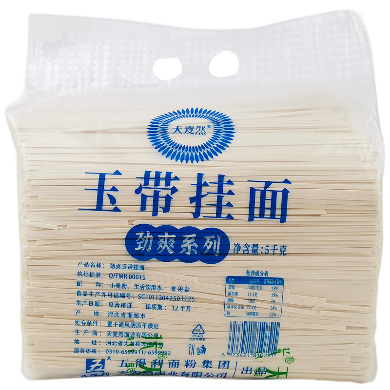 净重10斤五得利面条天麦然待煮