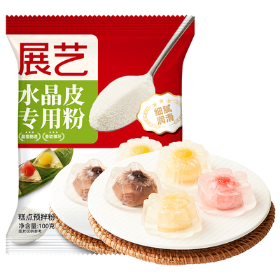 展艺水晶月饼专用粉虾饺