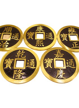 顺治康熙乾隆通宝铜钱仿古五帝钱
