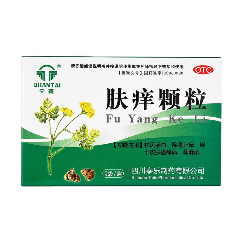 【全泰】肤痒颗粒9g*9袋/盒荨麻疹过敏药治疗荨麻疹的药皮肤瘙痒干燥止痒药膏