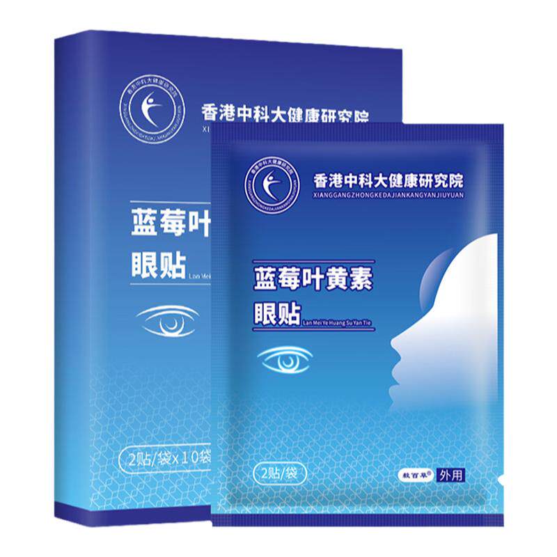 蓝莓叶黄素护眼贴艾草缓解眼疲劳
