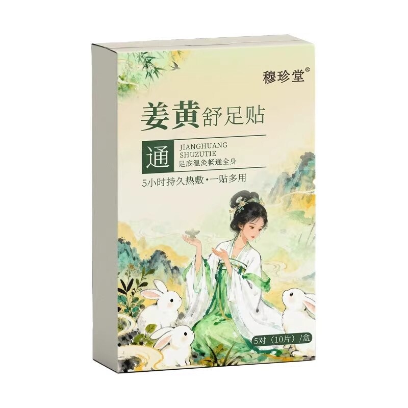 穆珍堂姜黄艾草自发热暖足贴