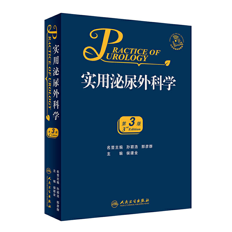 实用泌尿外科学第3版外科学