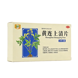 瑞年黄连上清片上火牙齿疼痛口舌生疮风热上攻肺冒热盛大便秘结