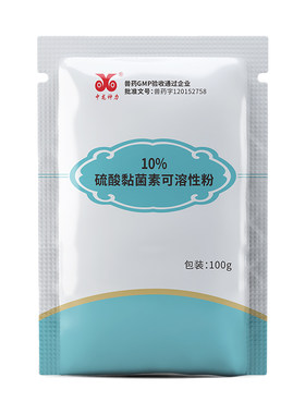 中龙神力硫酸黏菌素粘杆菌素兽用