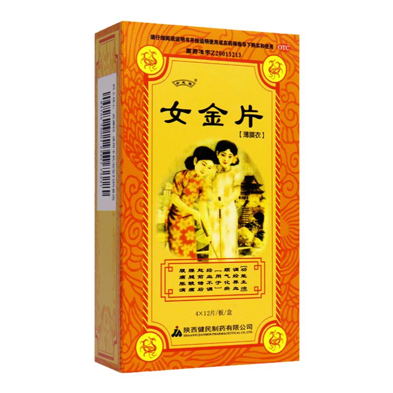 亦芝堂女金片0.6g*48片調(diào)經(jīng)養(yǎng)血順氣化瘀經(jīng)血不調(diào)腰腿酸痛腰酸痛