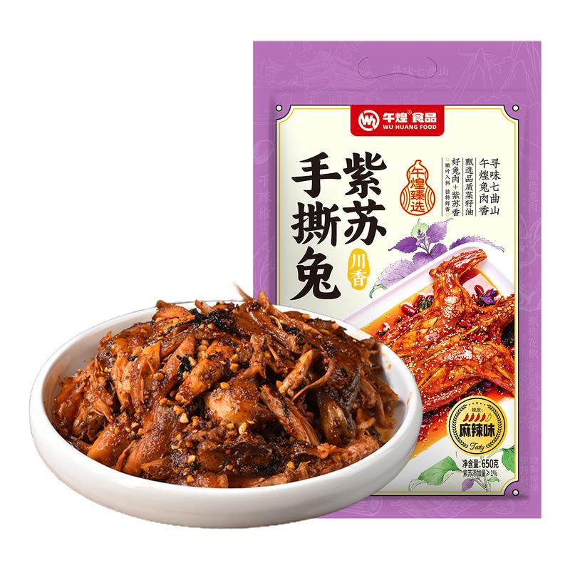 午煌食品 紫苏麻辣手撕兔药食同源四川特产整只烤全兔孜然手撕兔