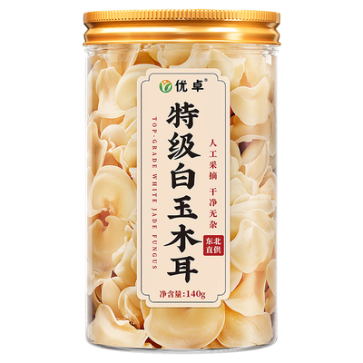 【爆款热销100w+】特级白玉木耳