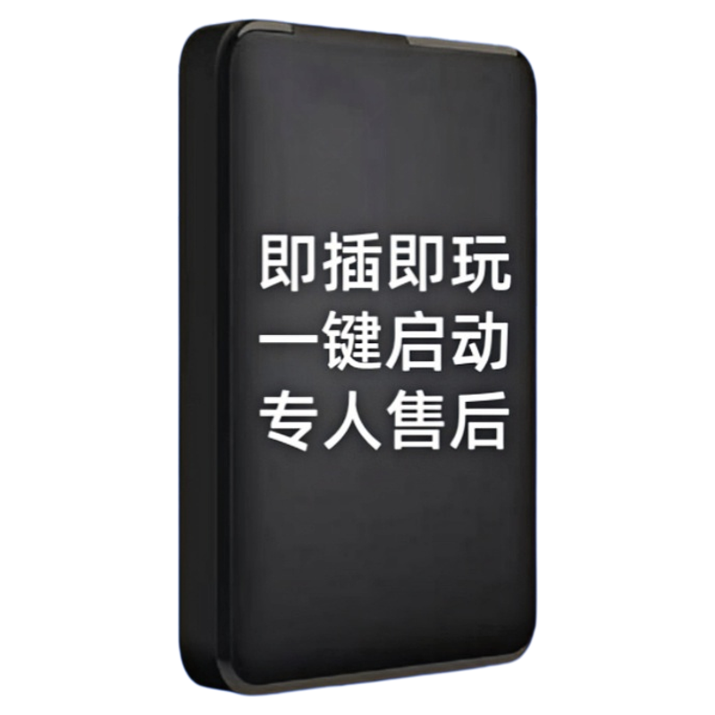 黑神话高速游戏硬盘中文即插即玩PC电脑单机大型3A大作免下载安装