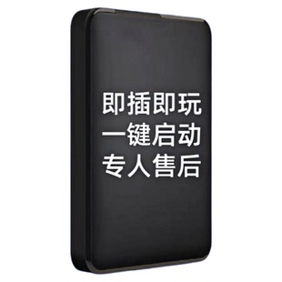 黑神话高速游戏硬盘中文即插即玩PC电脑单机大型3A大作免下载安装