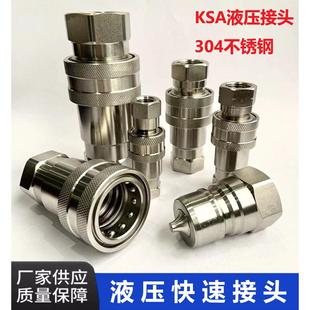 ISO7241 液压接头G螺纹耐高温耐腐蚀 A不锈钢304快速接头KSA开闭式
