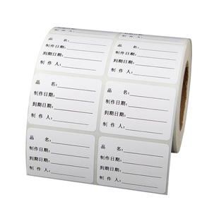 食品留样标签贴纸防水易撕不留胶产品保质期有效期烘焙奶茶厨房冰箱生产日期效期表不干胶样品分类包装袋定做