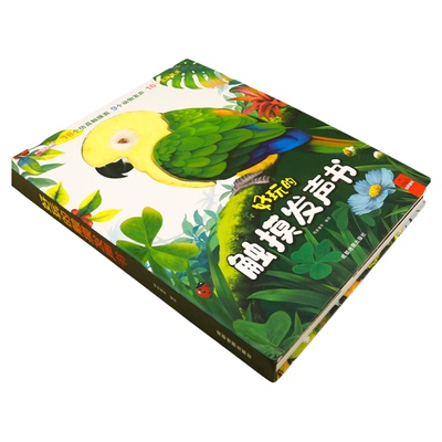 好玩的触摸发声书婴儿有声书