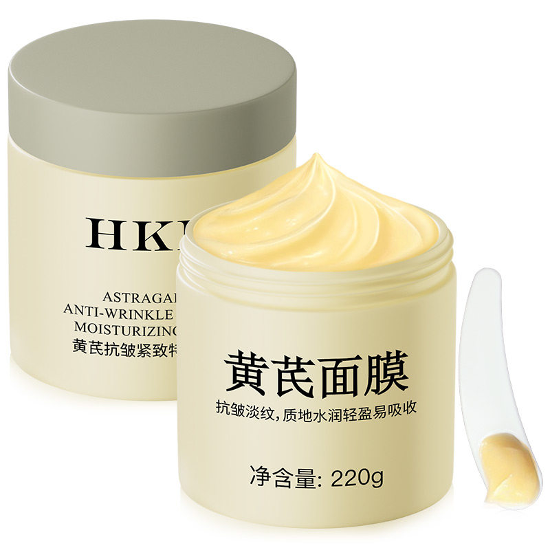 中医级专研去黄提亮黄芪睡眠面膜