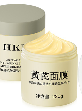 中医级专研去黄提亮黄芪睡眠面膜