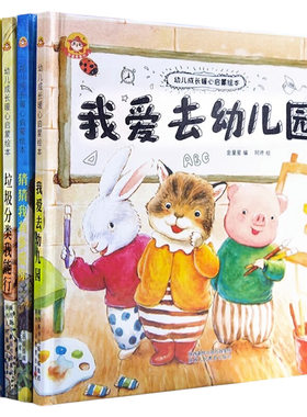 我爱幼儿园阅读精装6册绘本